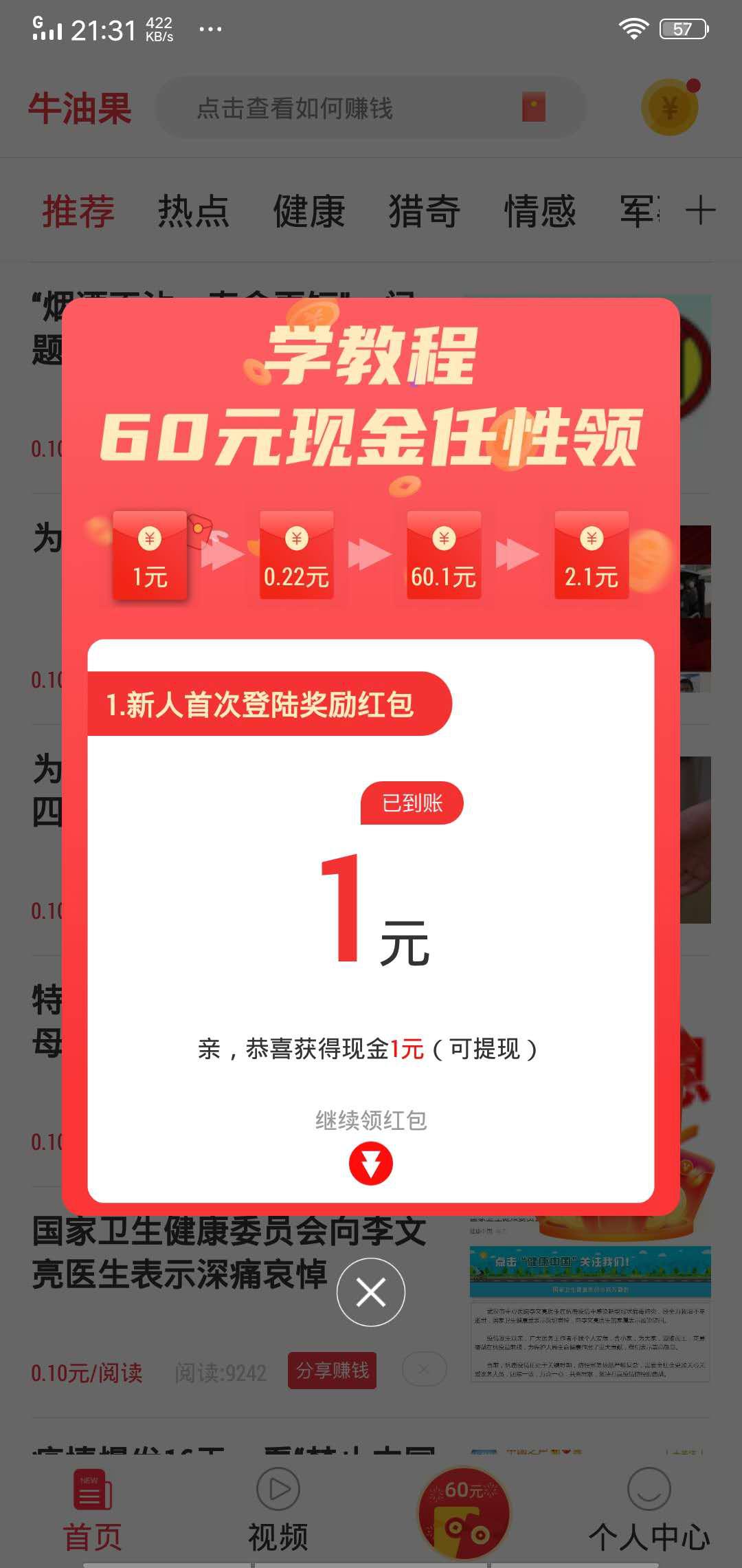 牛油果APP应用截图