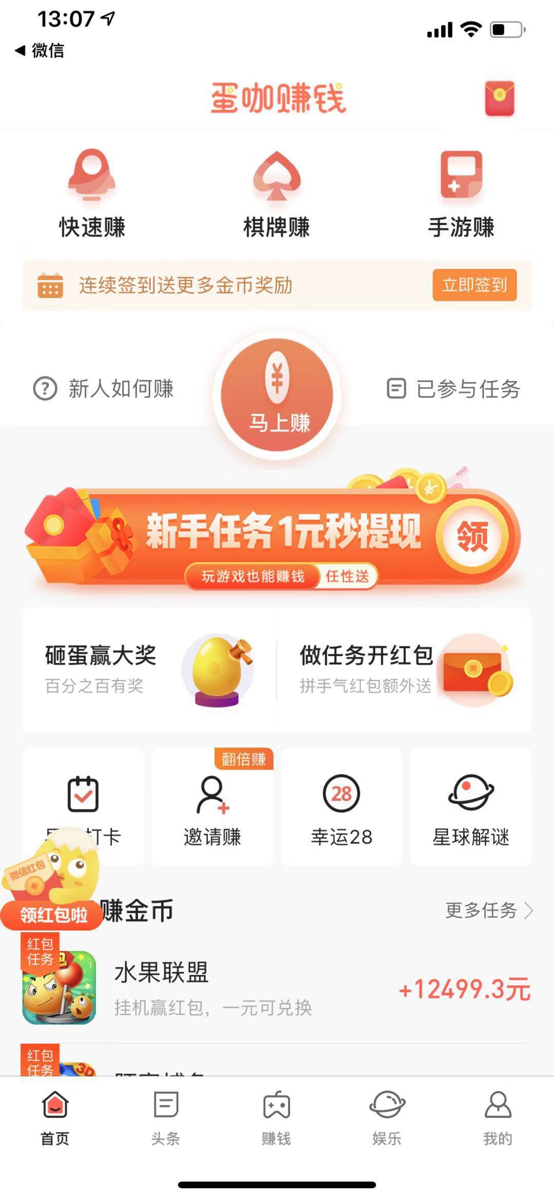 蛋咖赚钱APP应用截图