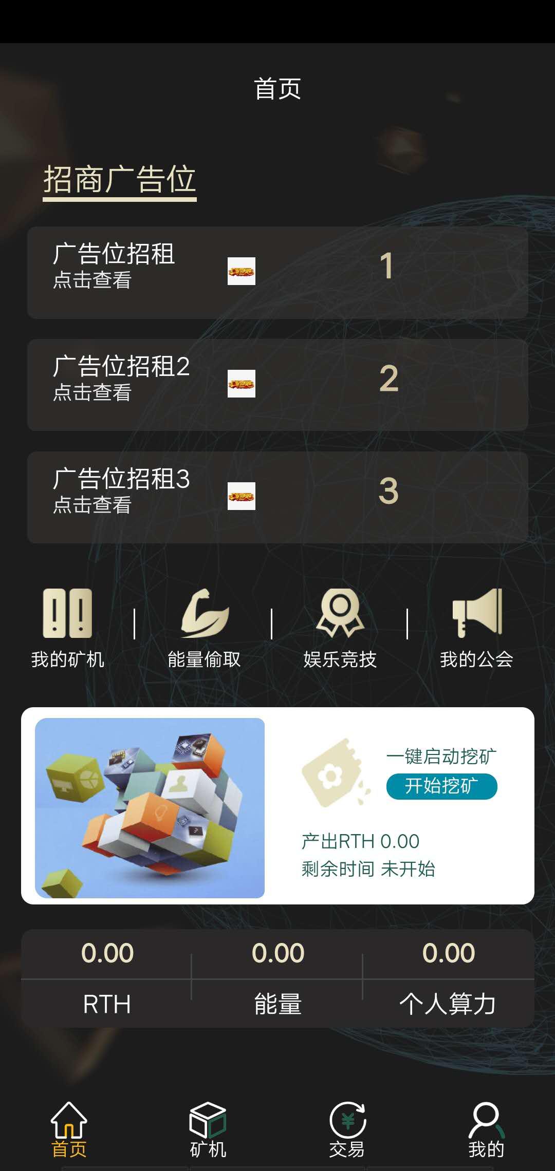 RTH矿机APP应用截图