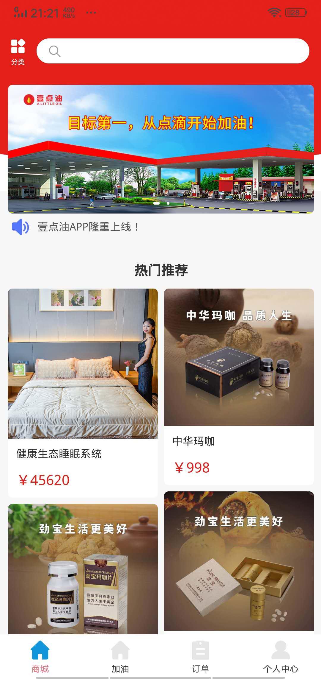 一点油APP应用截图