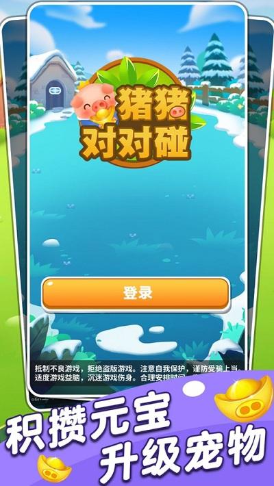 猪猪对对碰APP应用截图