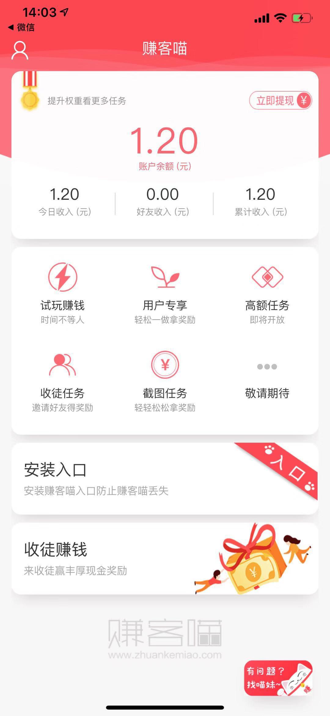 赚客喵APP应用截图