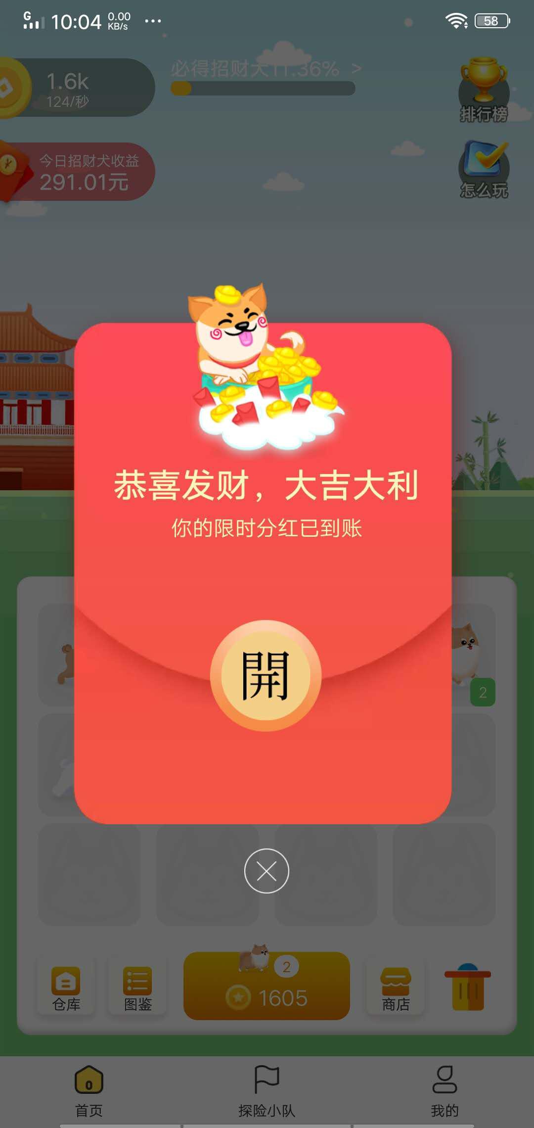 欢乐招财犬APP应用截图