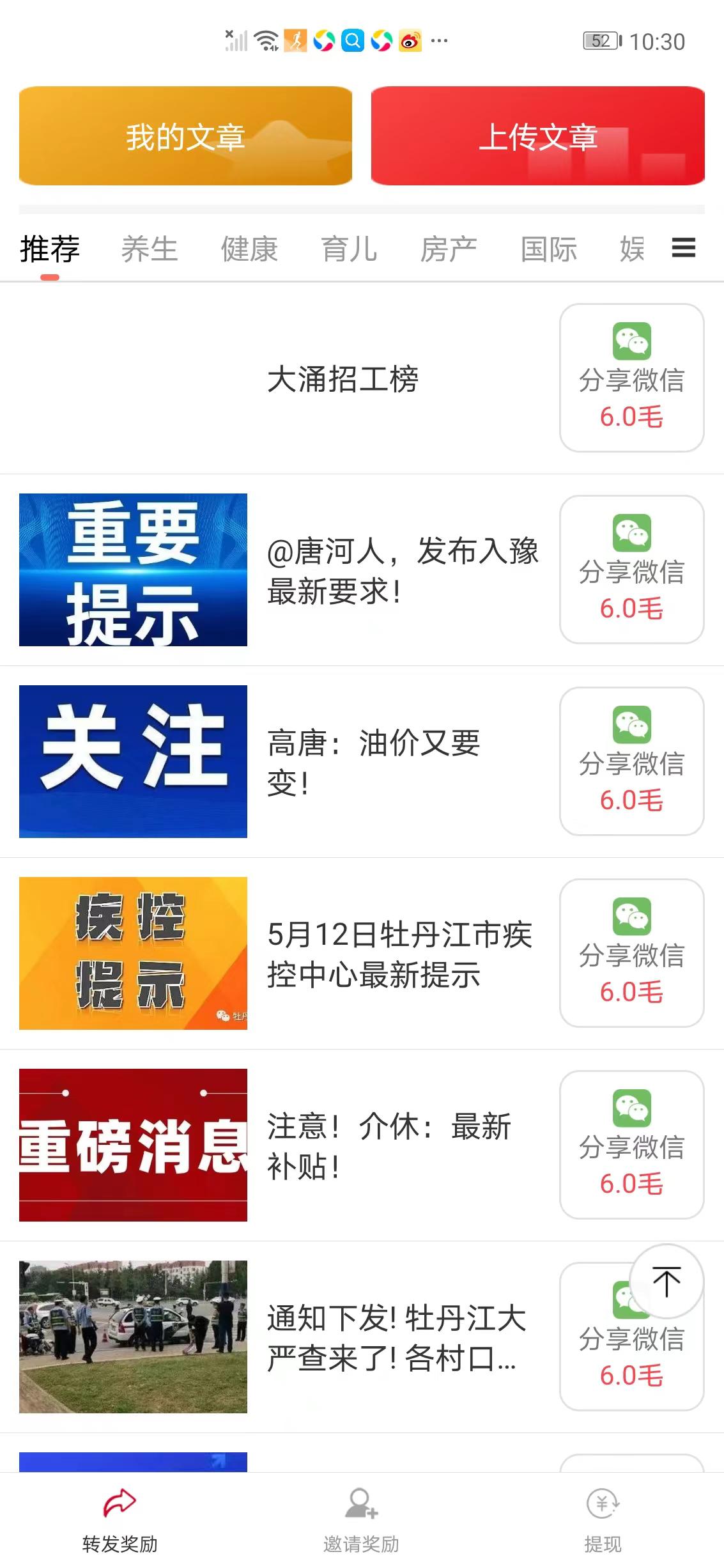 来赚转发APP应用截图