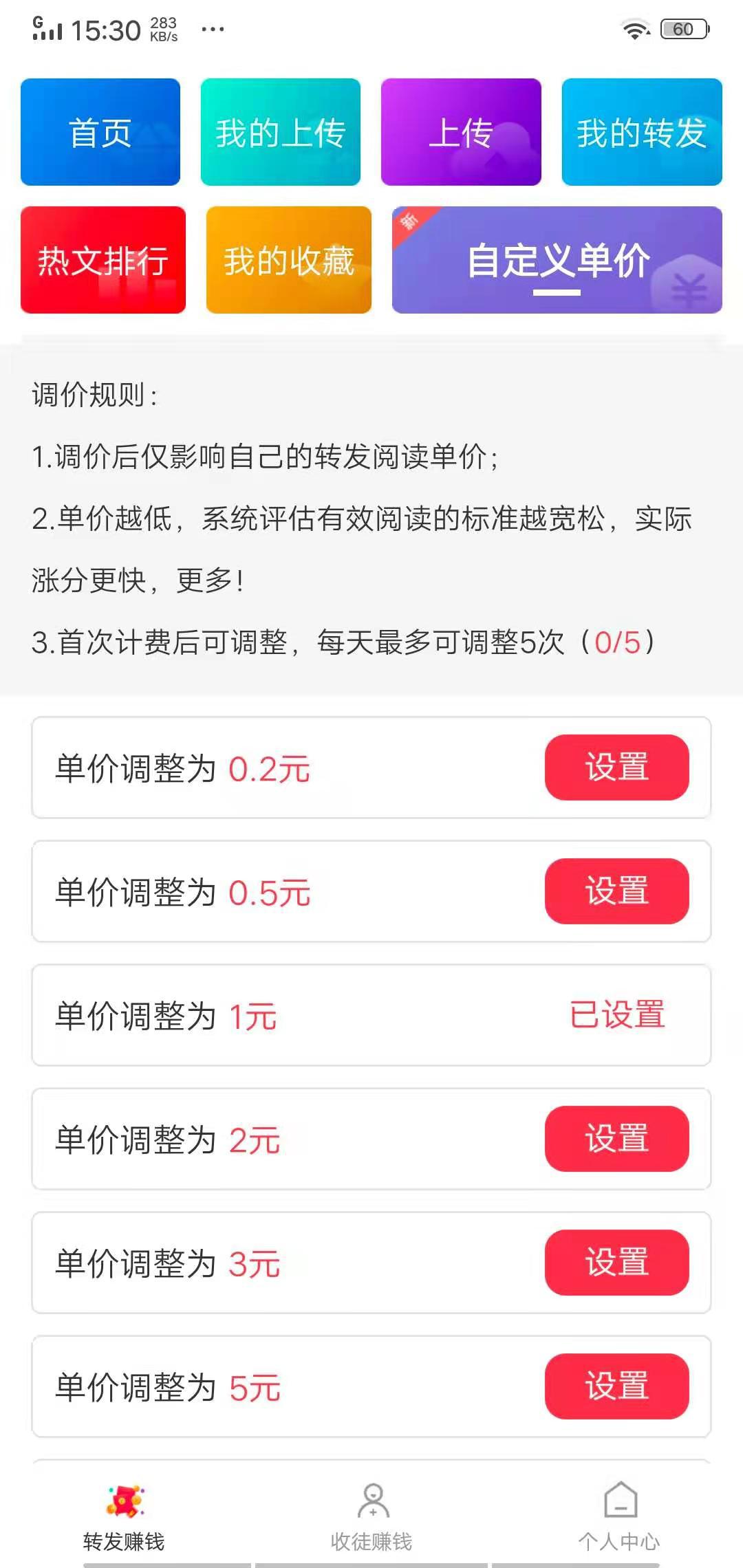 一起挣APP应用截图