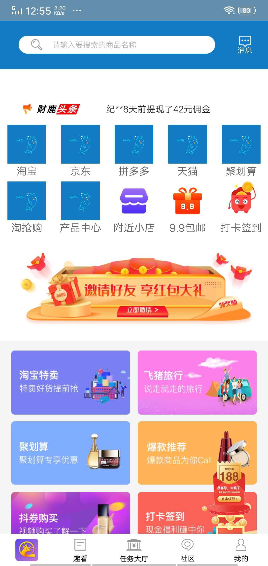 趣鹿APP应用截图