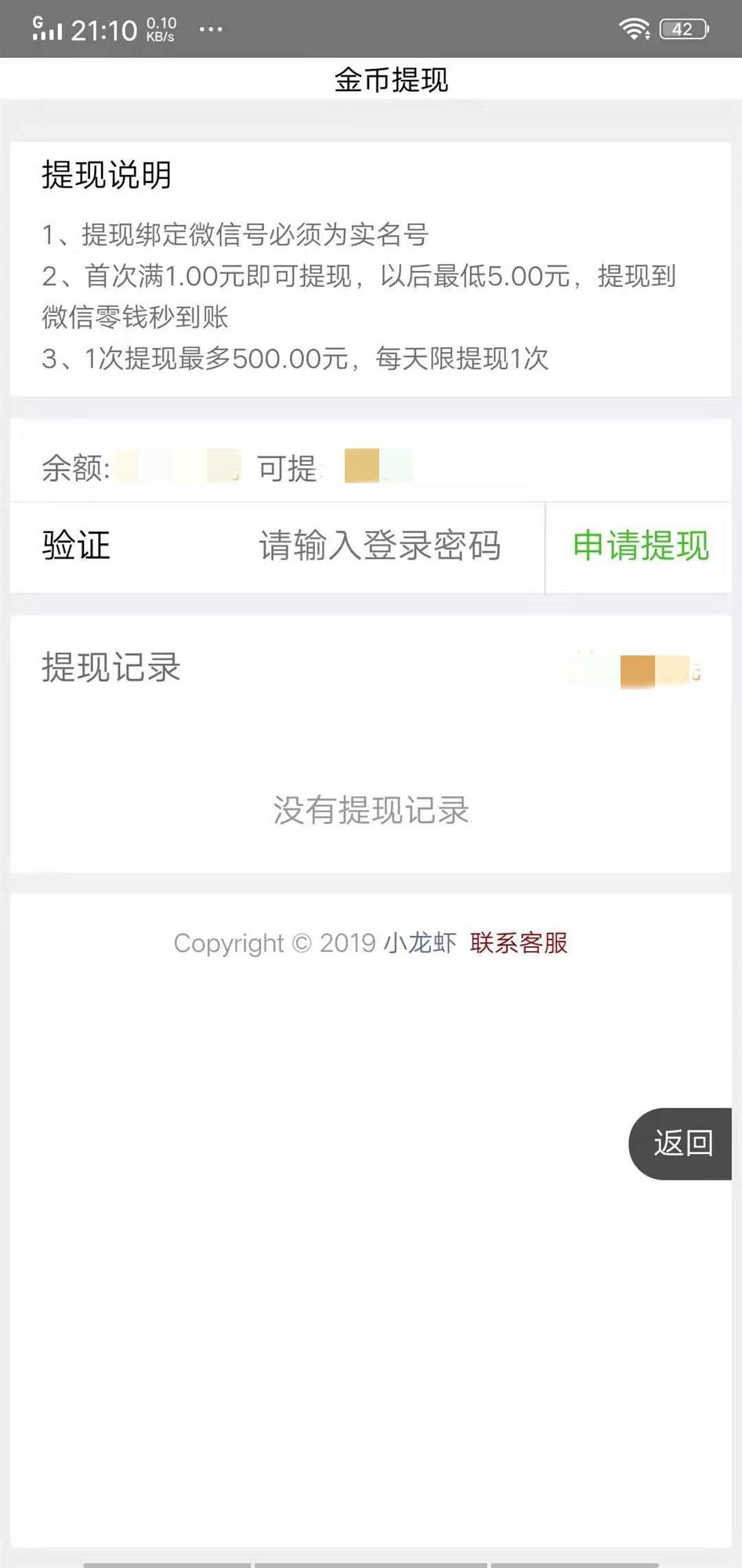 小龙虾挂机APP应用截图