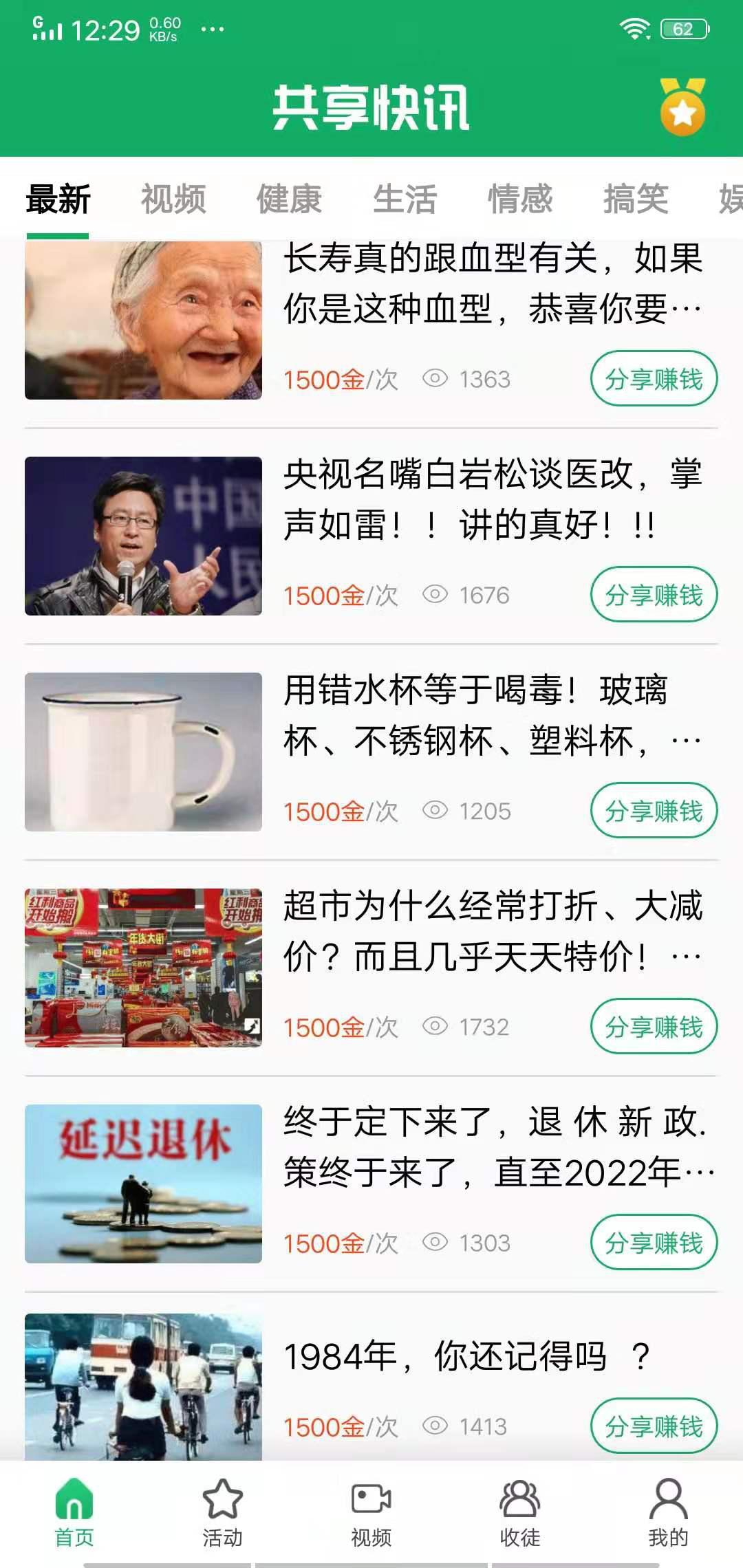 共享快讯APP应用截图