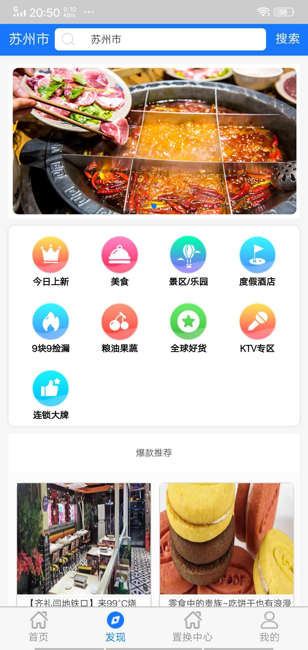 同城世界APP应用截图