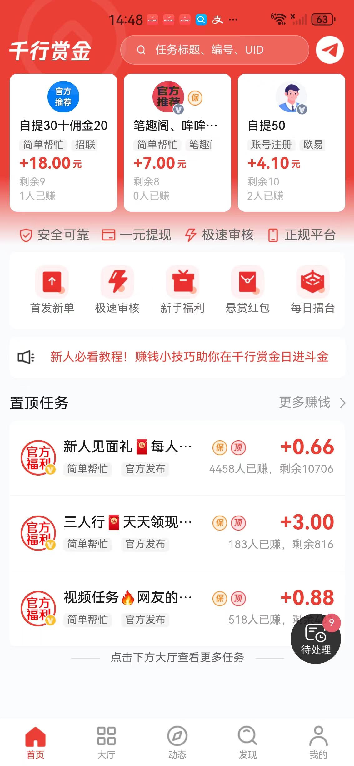 千行赏金APP应用截图