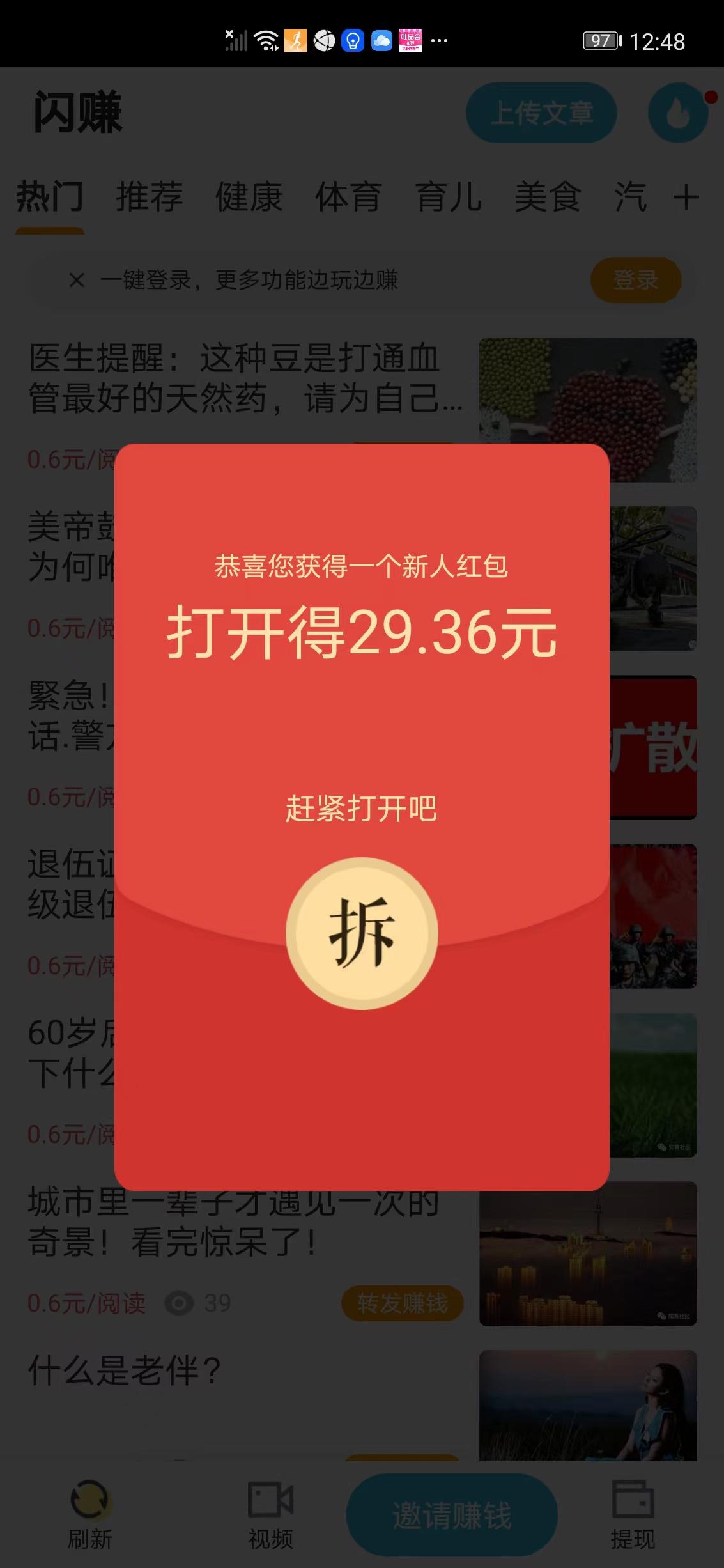 闪赚转发APP应用截图