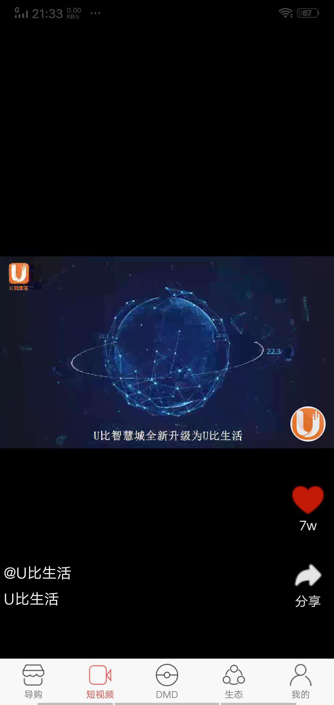 U比生活APP应用截图