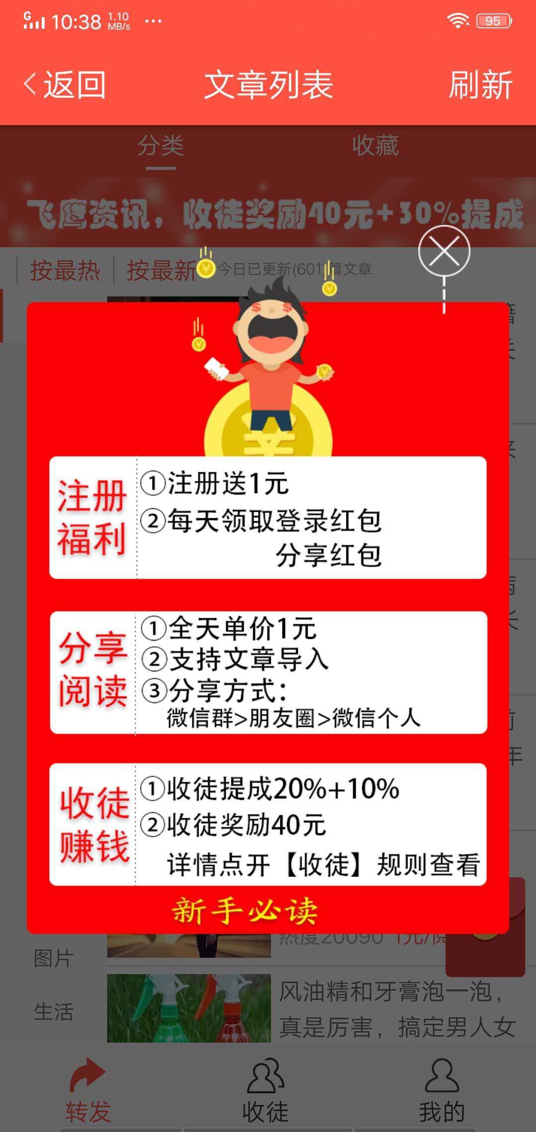 飞鹰资讯APP应用截图