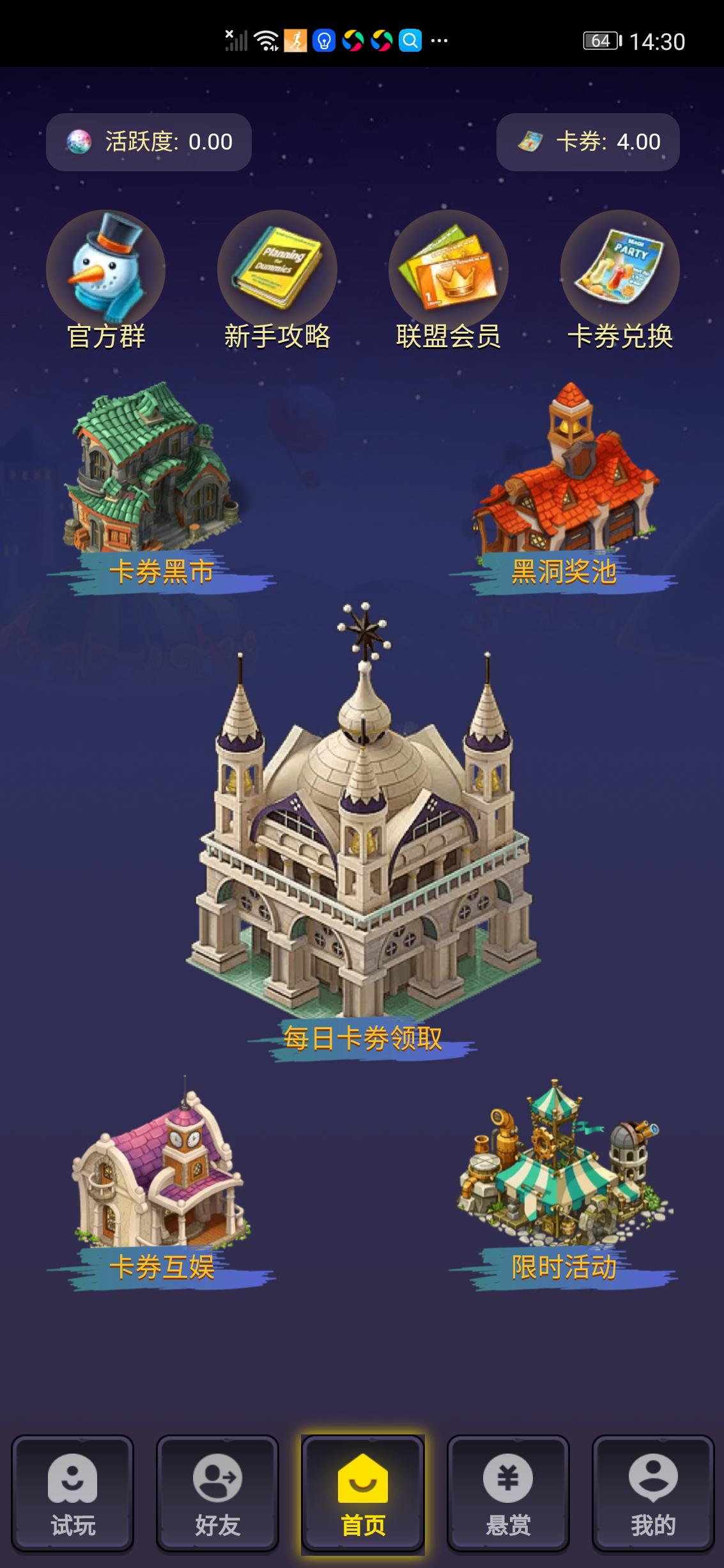 卡券联盟APP应用截图