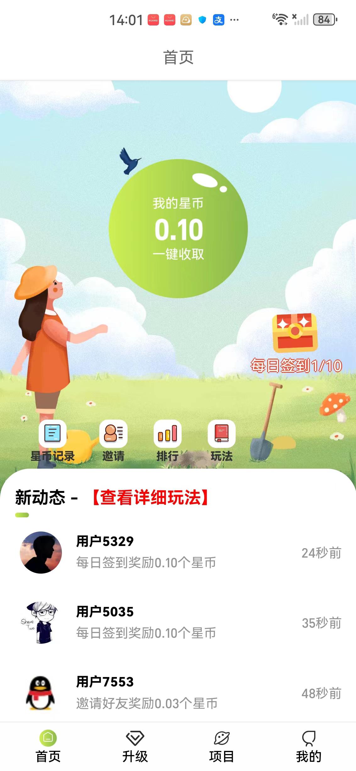 星闪推APP应用截图