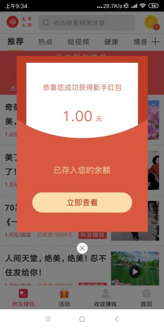 倚天赚APP应用截图