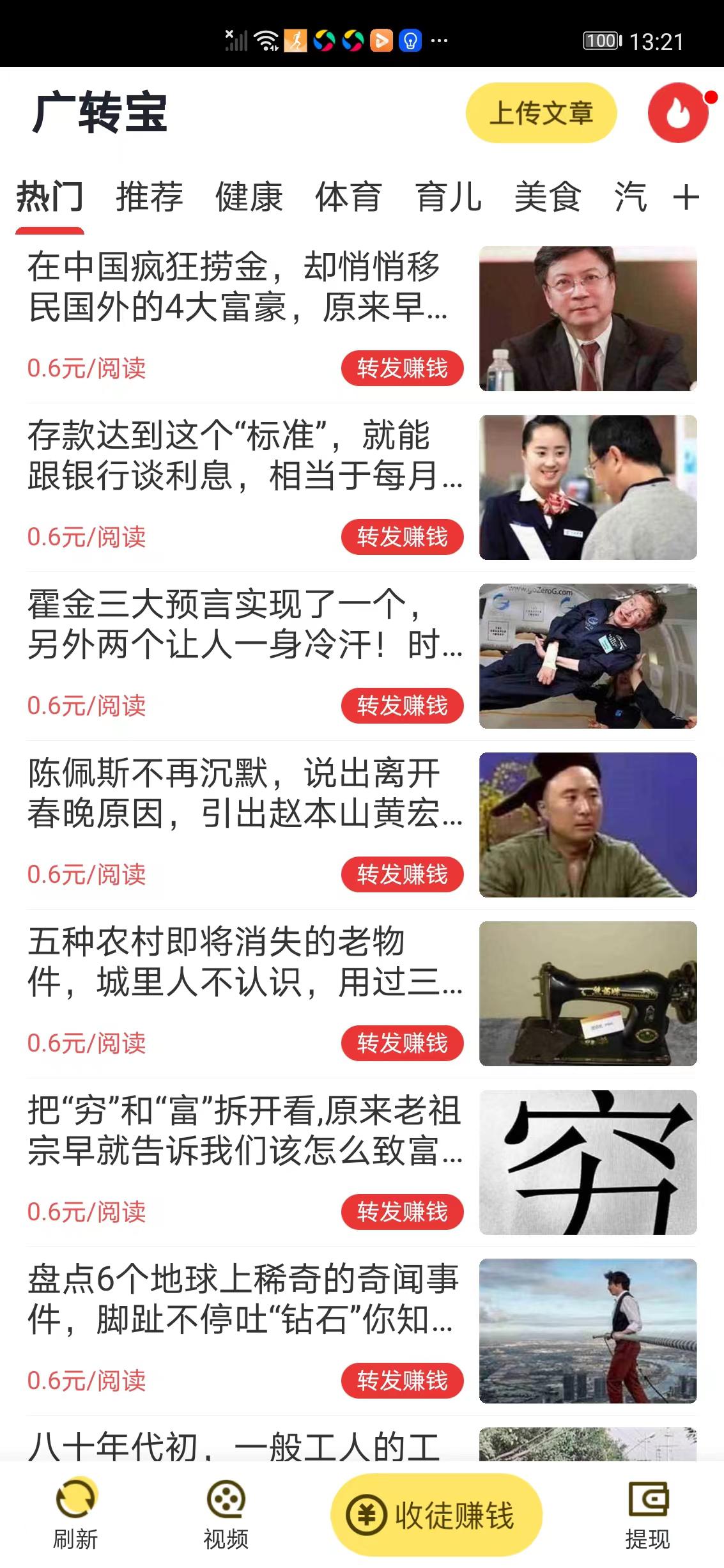 广转宝APP应用截图