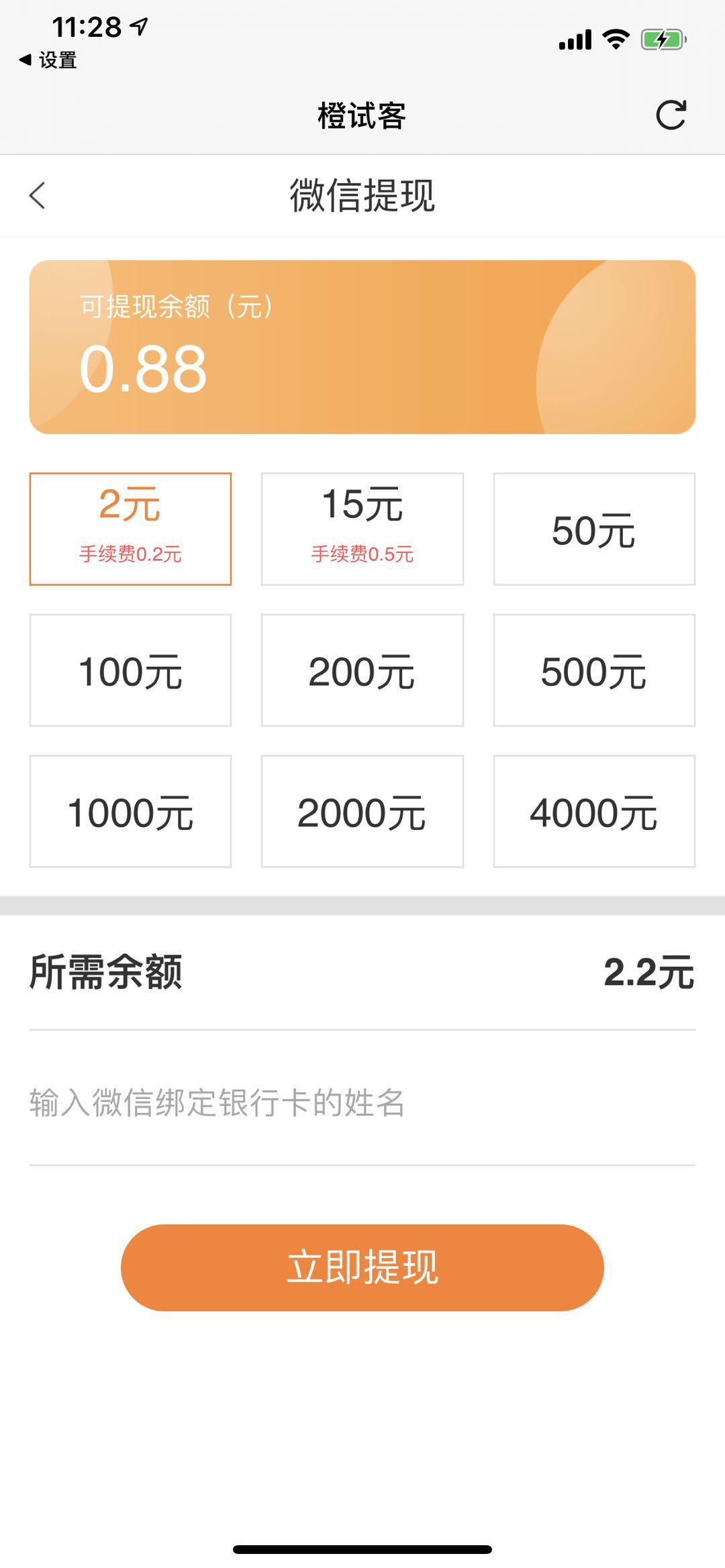 橙试客APP应用截图