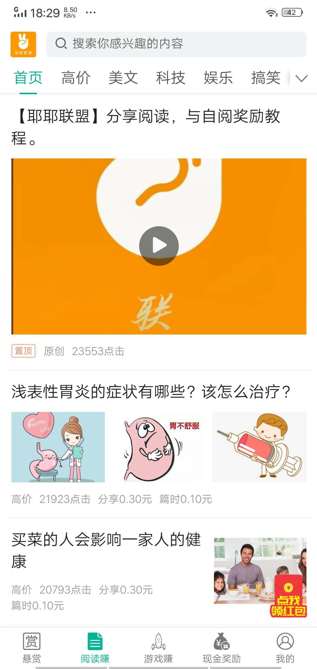 耶耶联盟APP应用截图