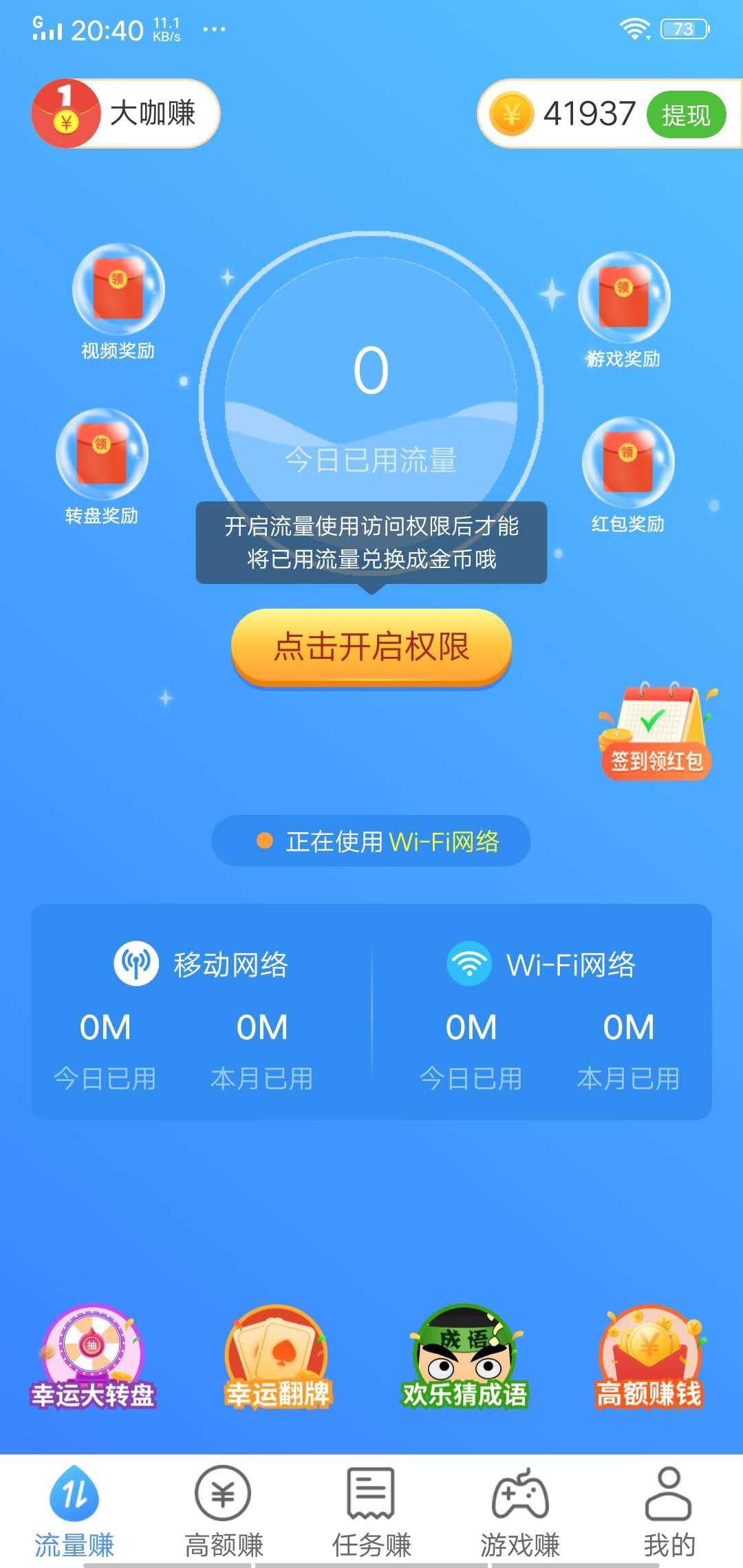 上网有钱APP应用截图