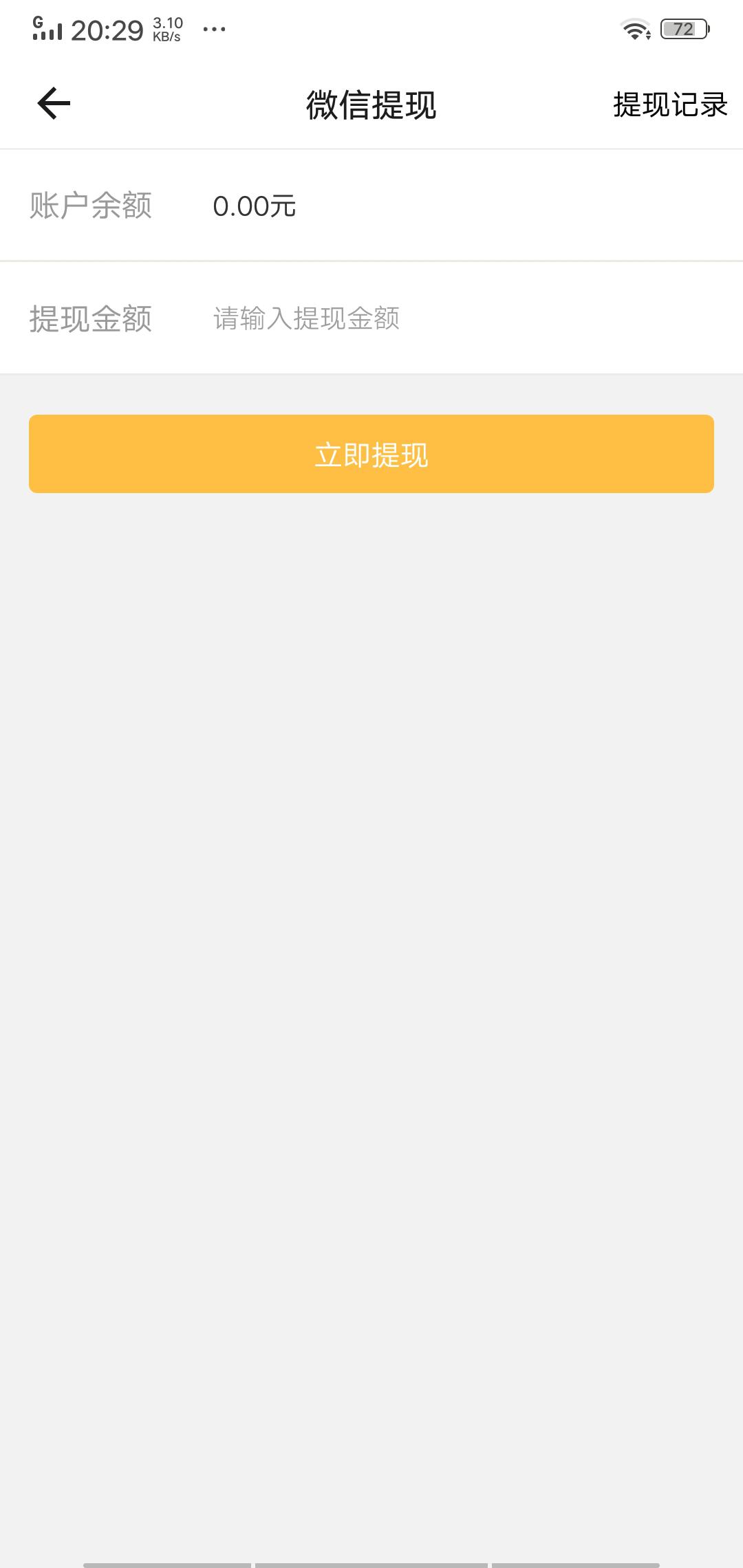 蜂赚APP应用截图