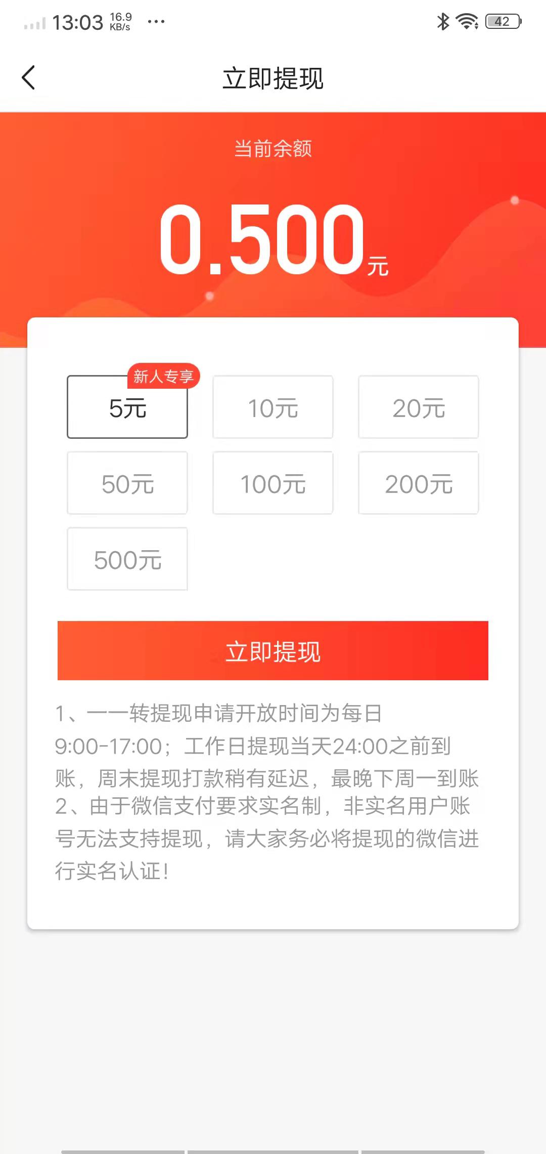 一一转APP应用截图