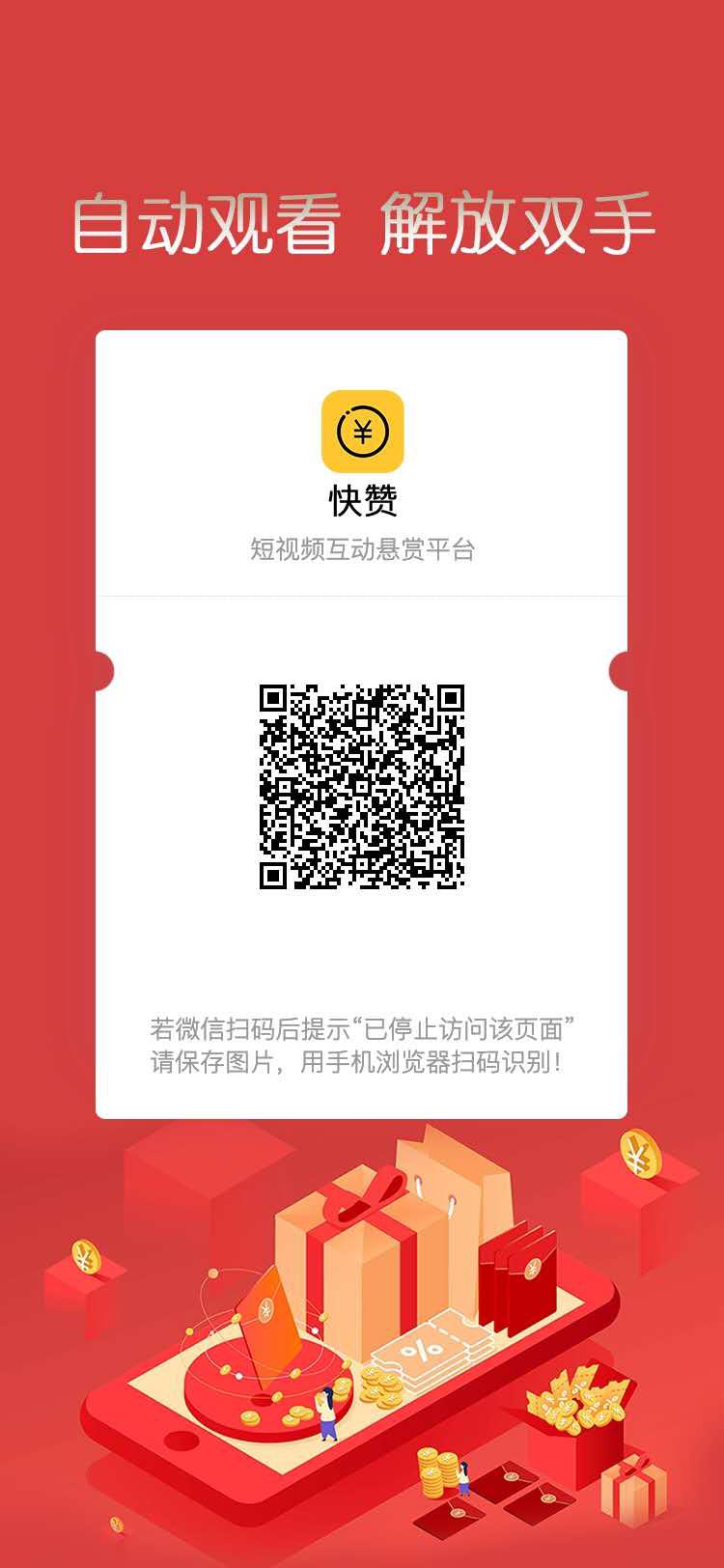 快赞APP应用截图