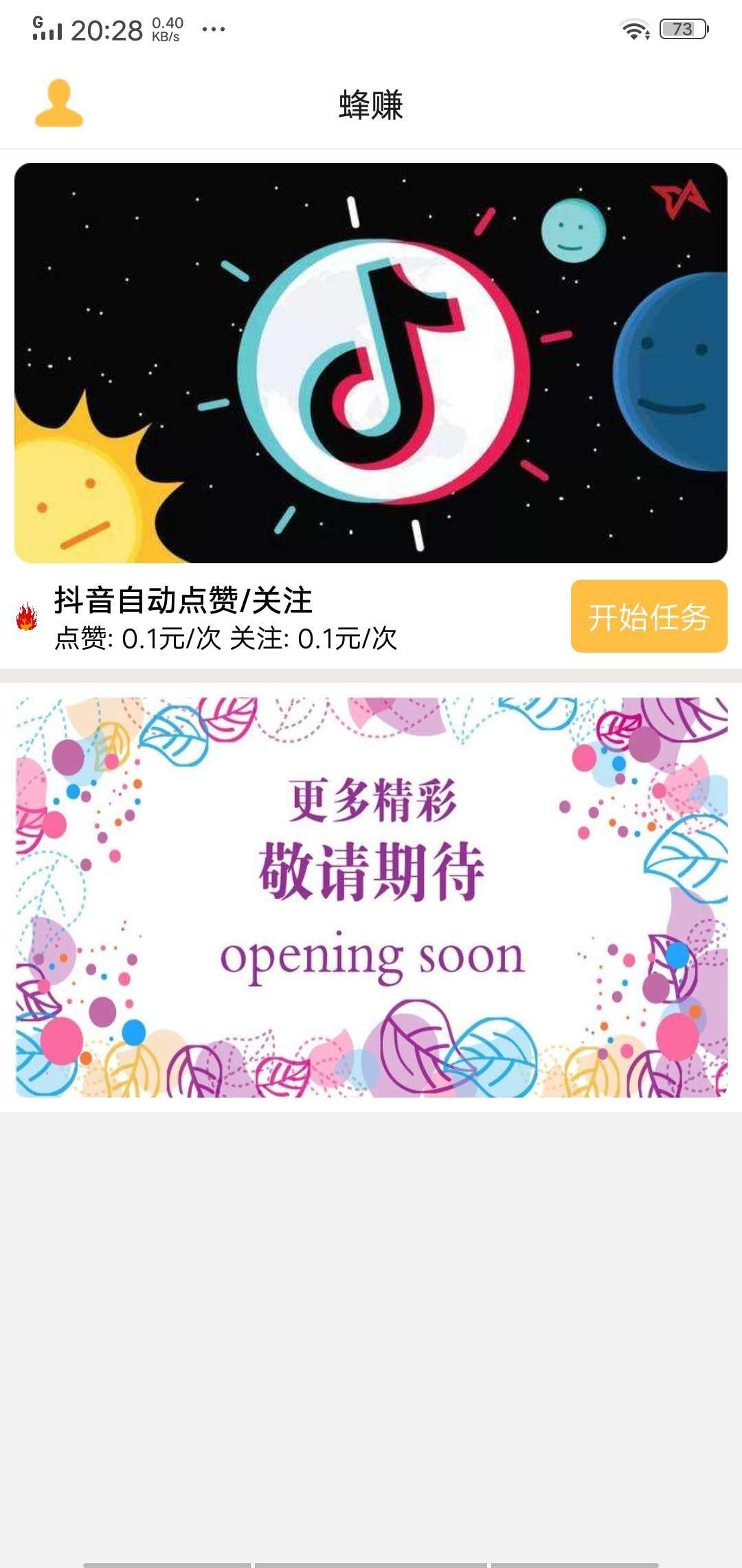 蜂赚APP应用截图