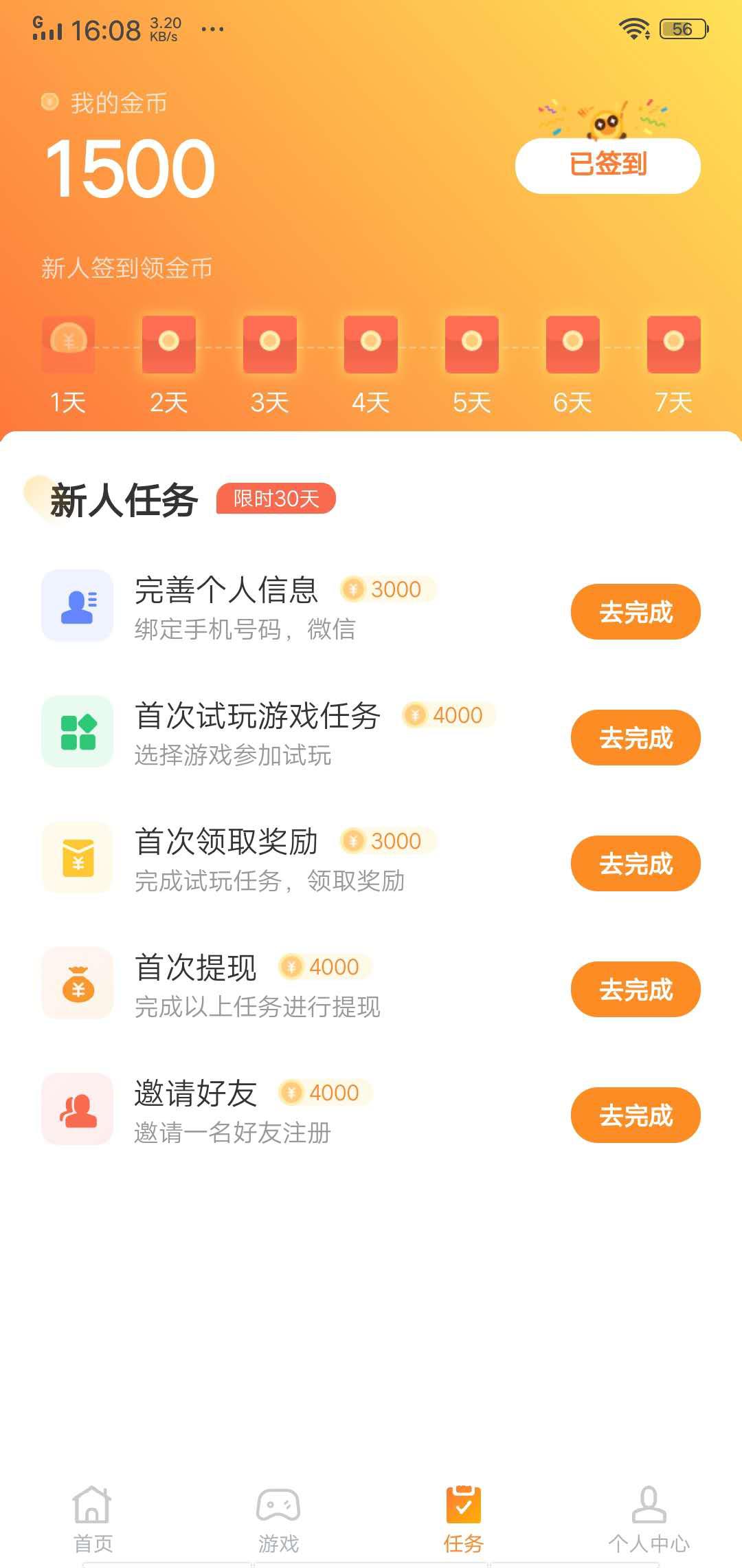 小象试玩APP应用截图
