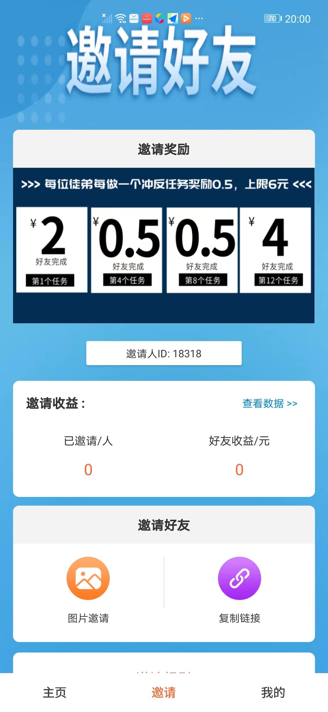 趣嘻赚APP应用截图
