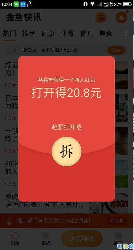 金鱼快讯APP应用截图
