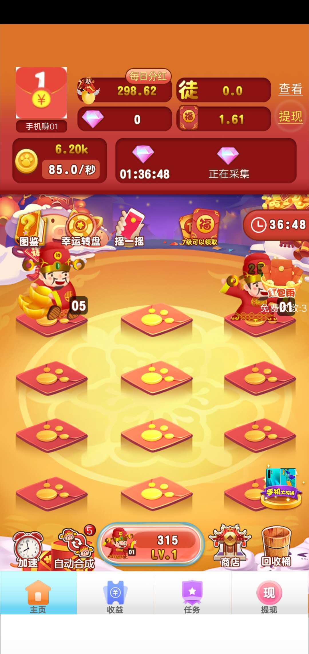 一起养财神APP应用截图