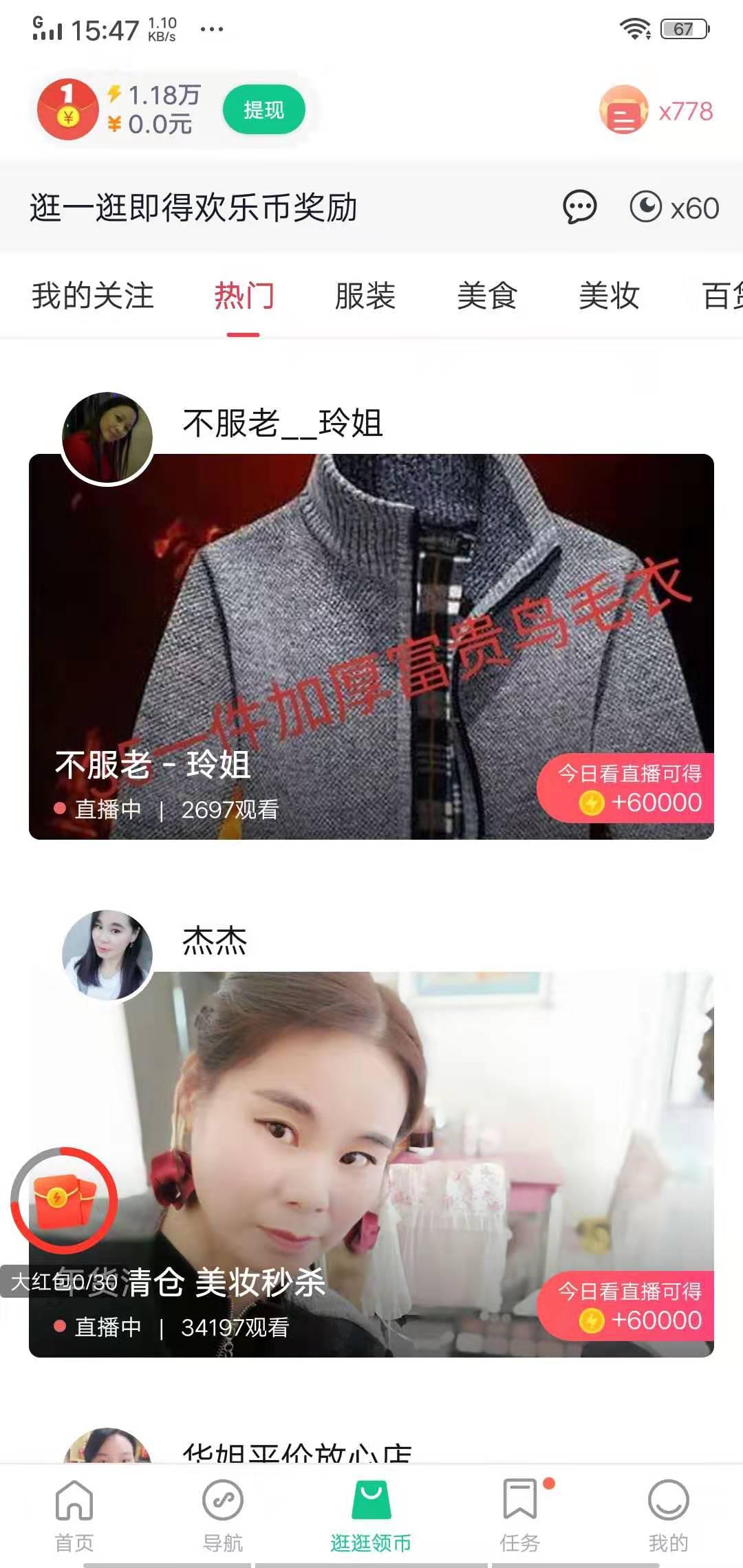 欢乐盒子APP应用截图