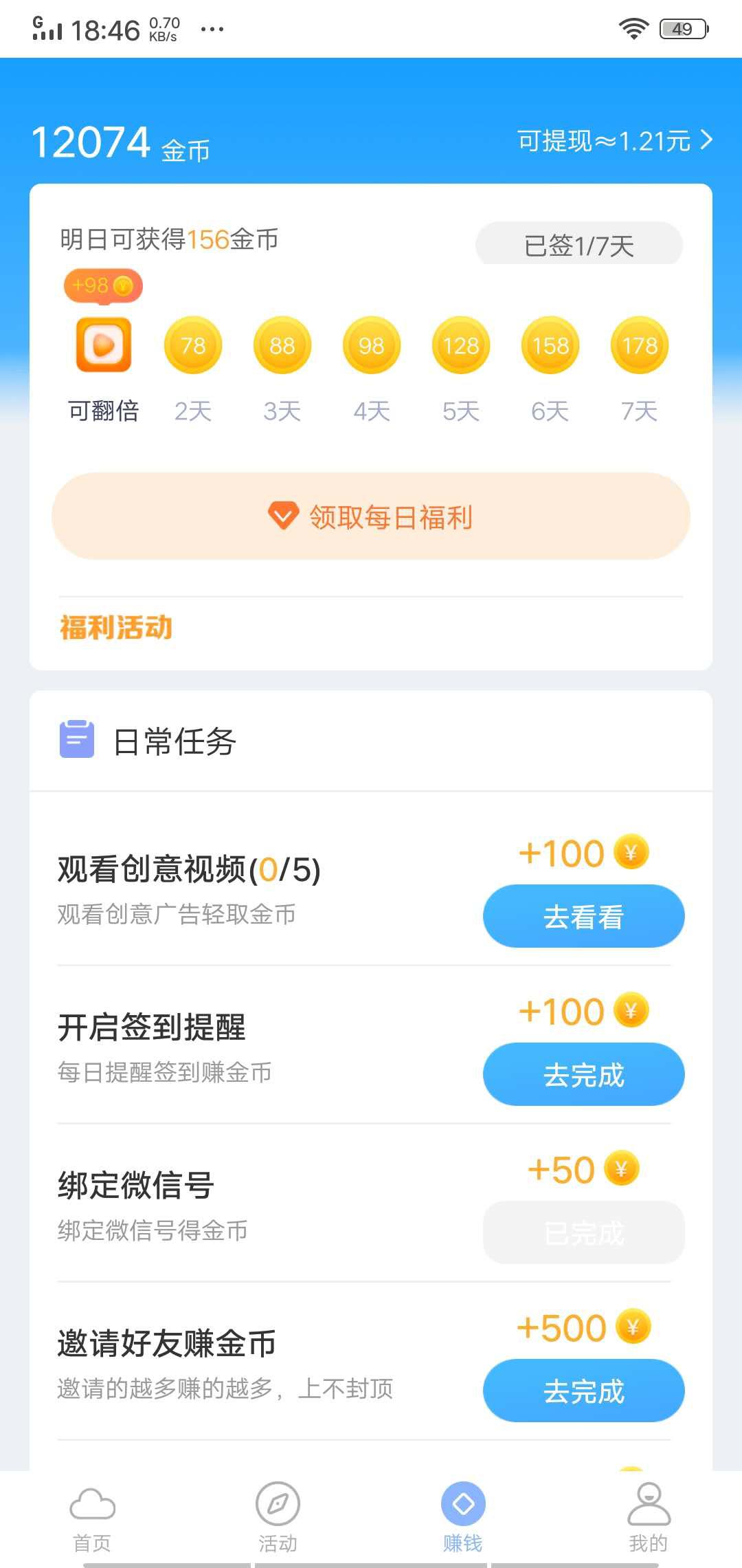 好天气APP应用截图