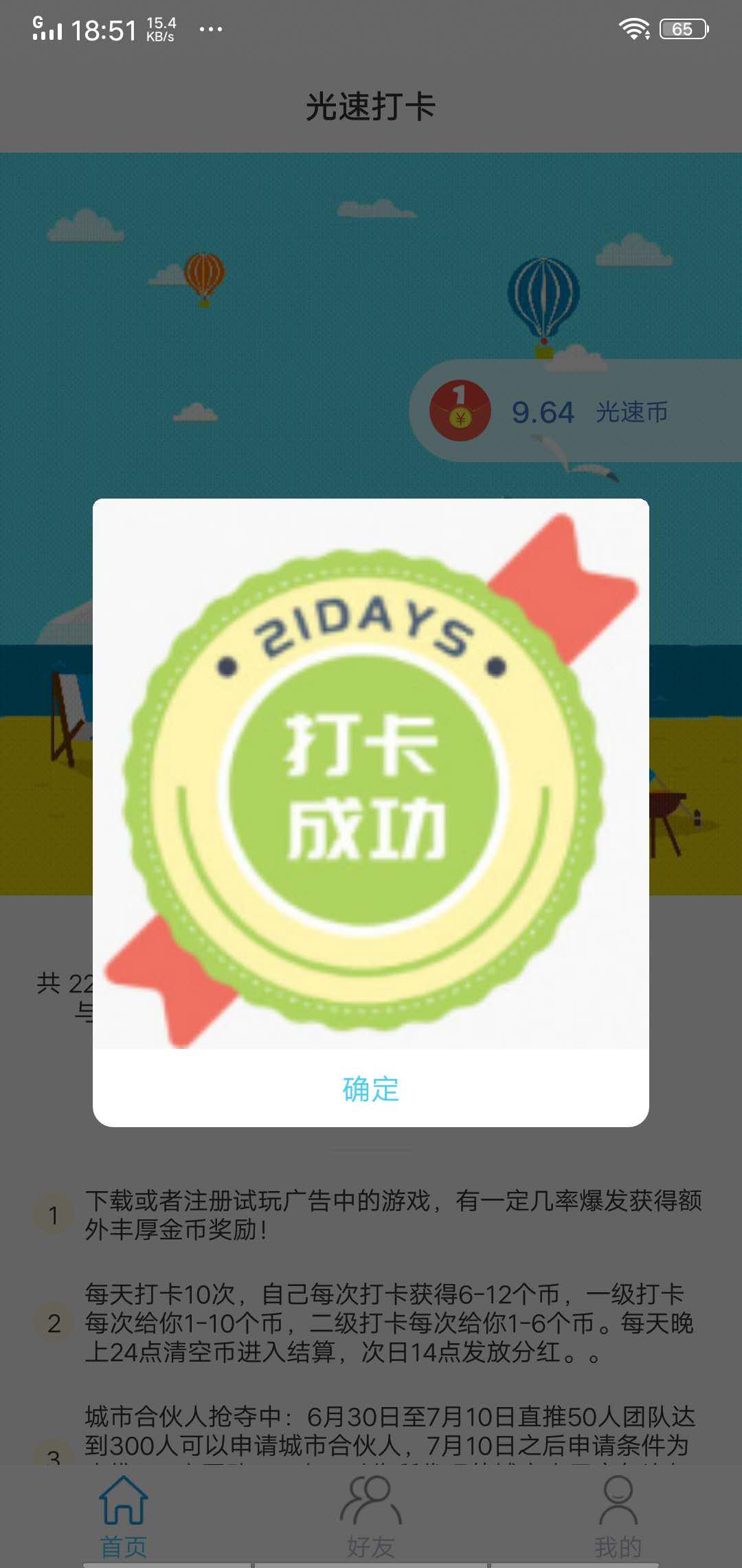 光速打卡APP应用截图