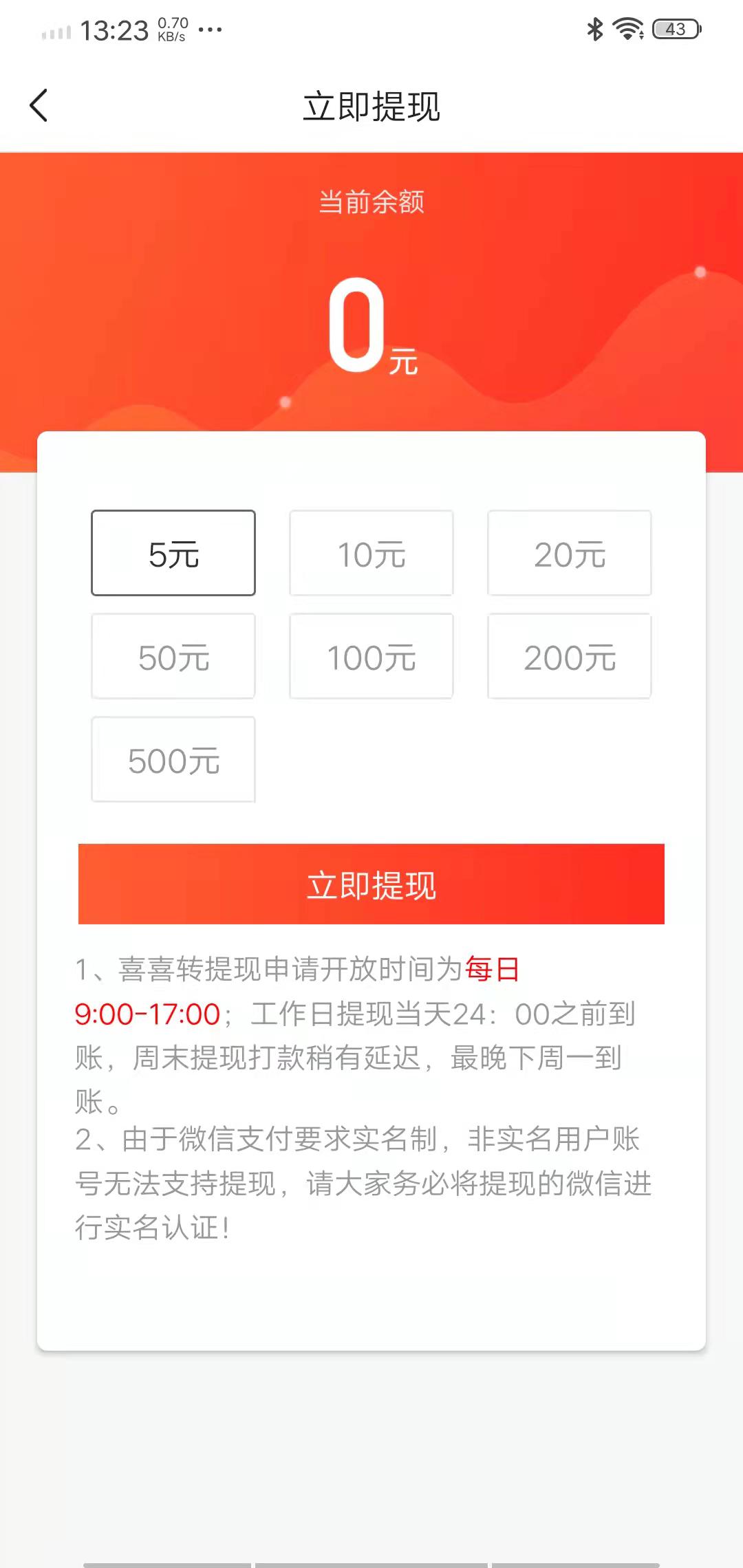 喜喜转APP应用截图