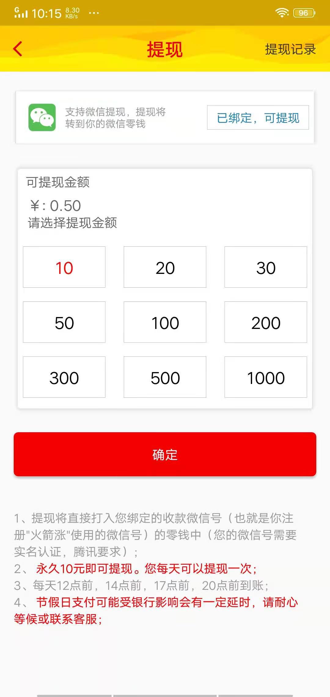 火箭涨APP应用截图