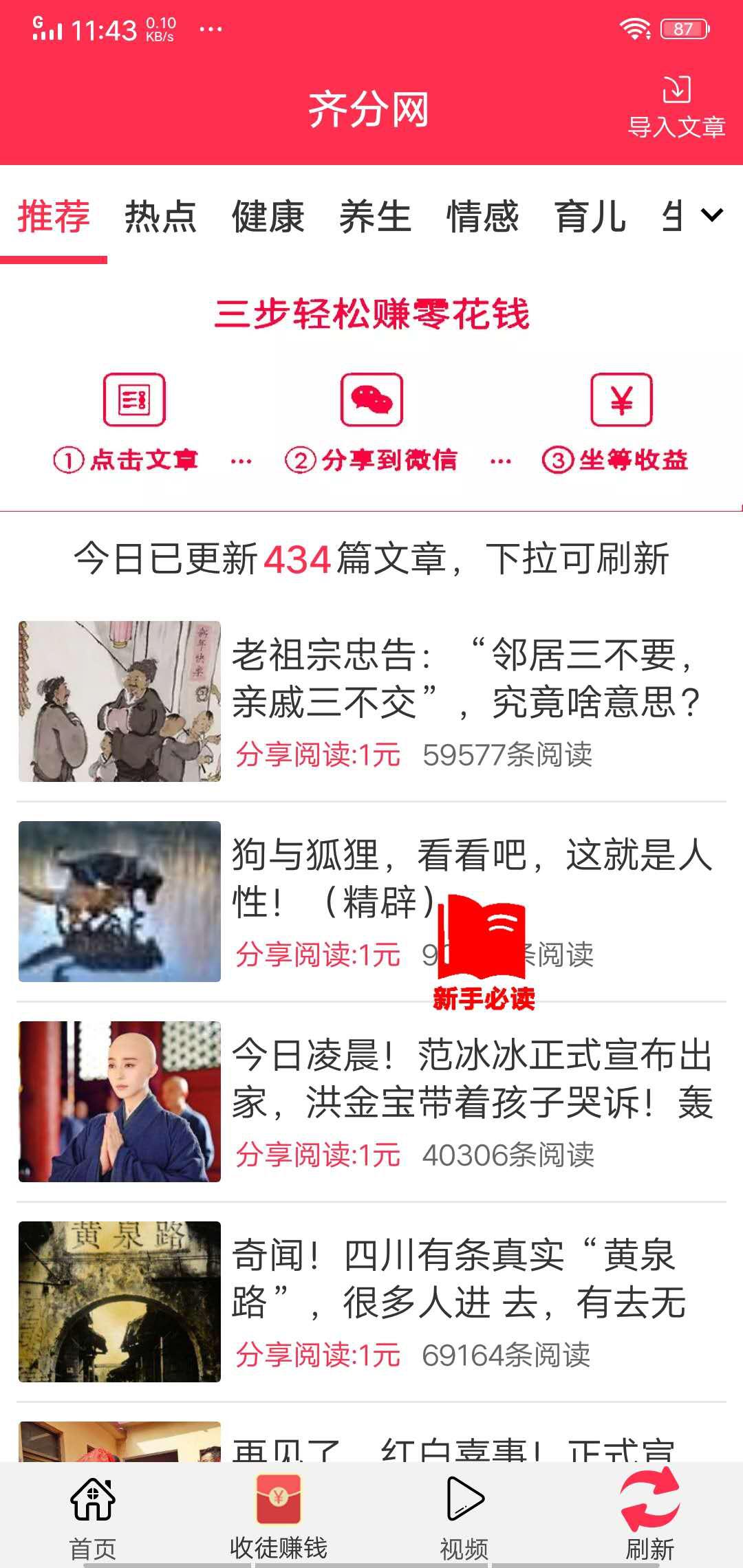 齐分网APP应用截图