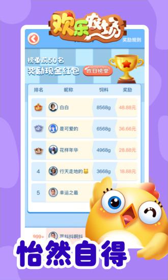 欢乐农场APP应用截图