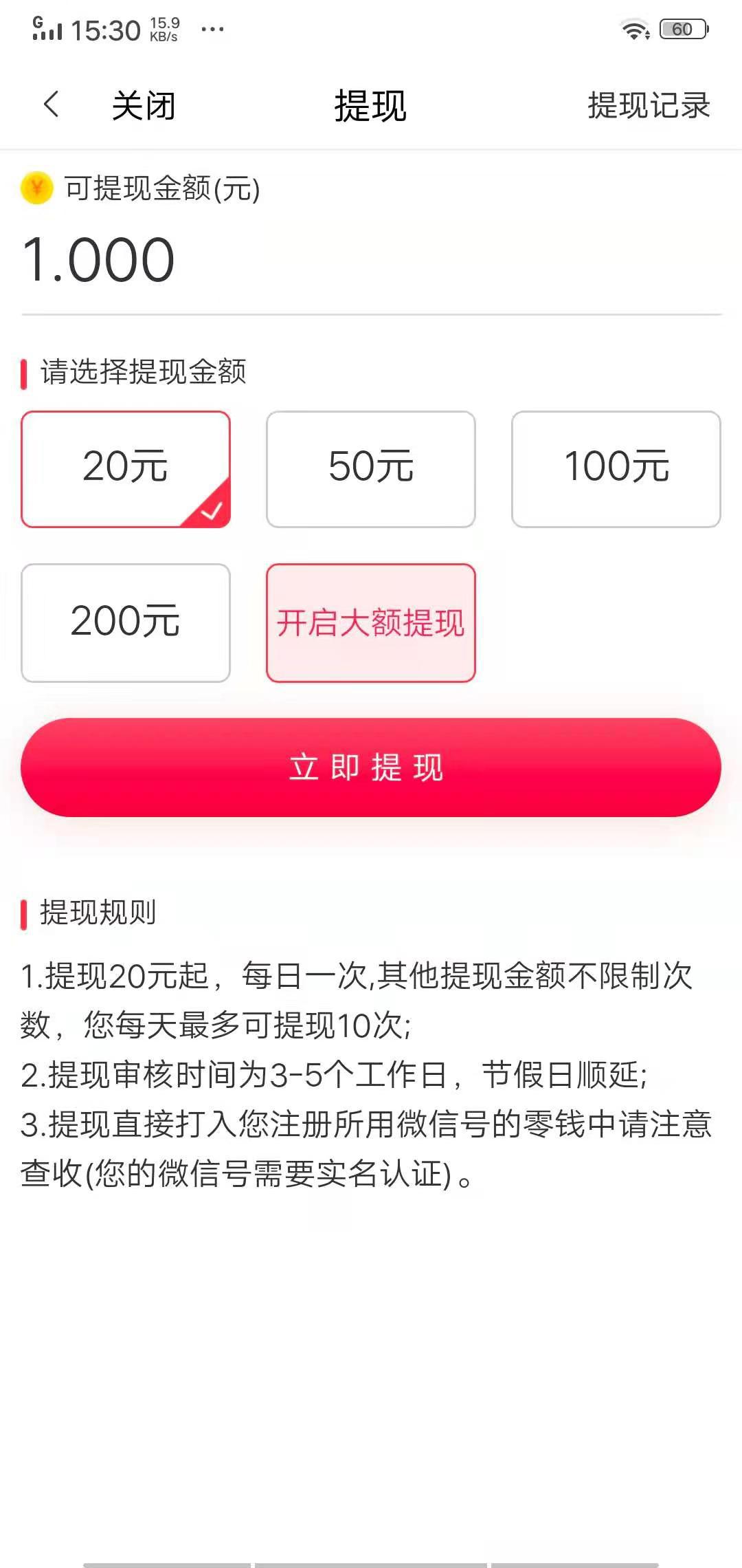 一起挣APP应用截图