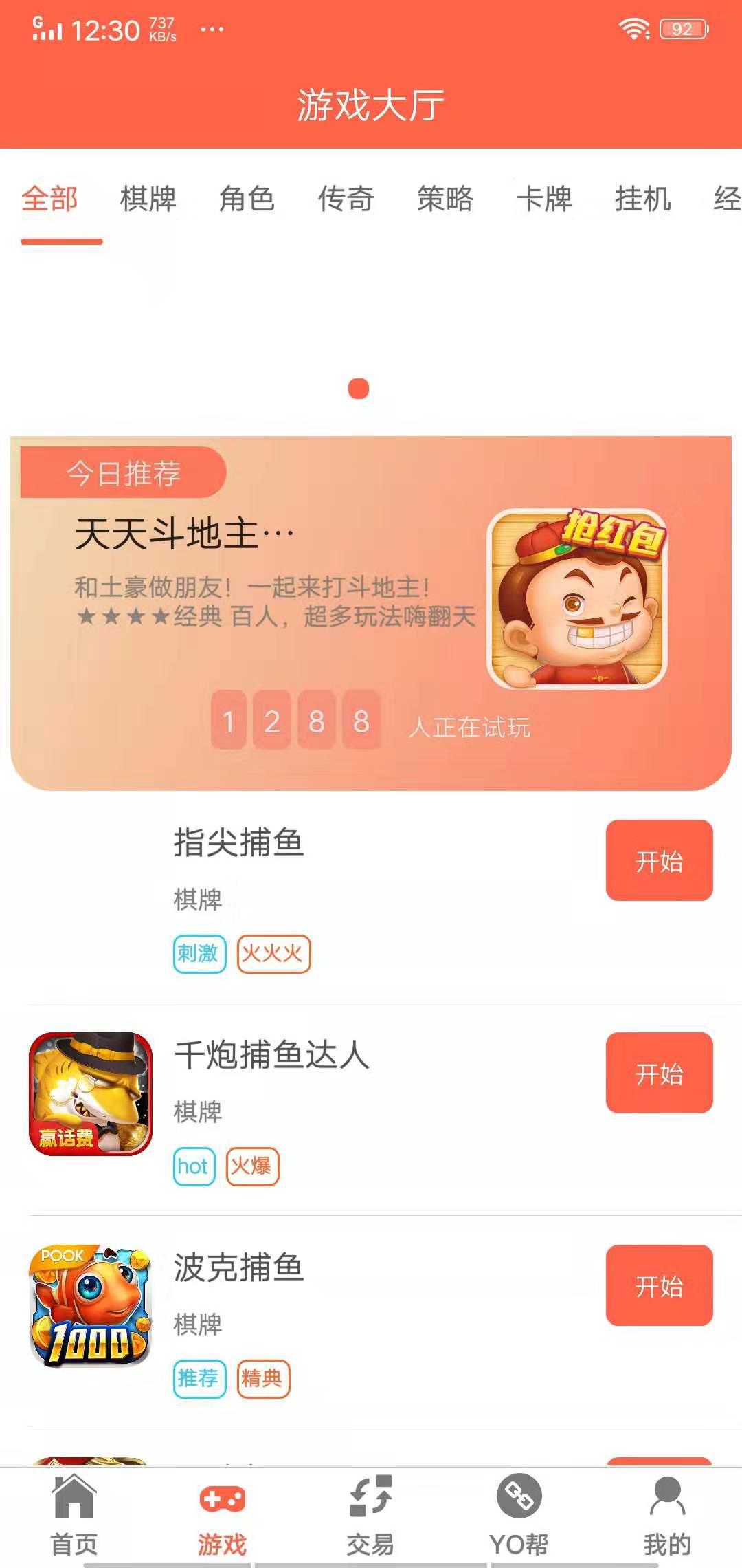哟哟吧APP应用截图