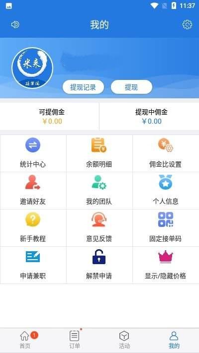 米来接单APP应用截图