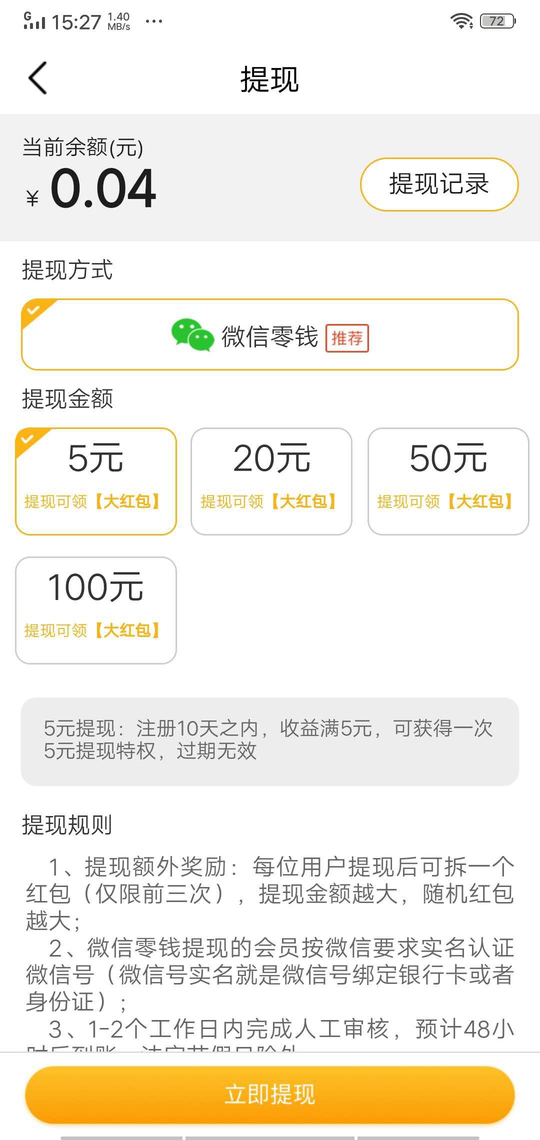 富贵宝APP应用截图