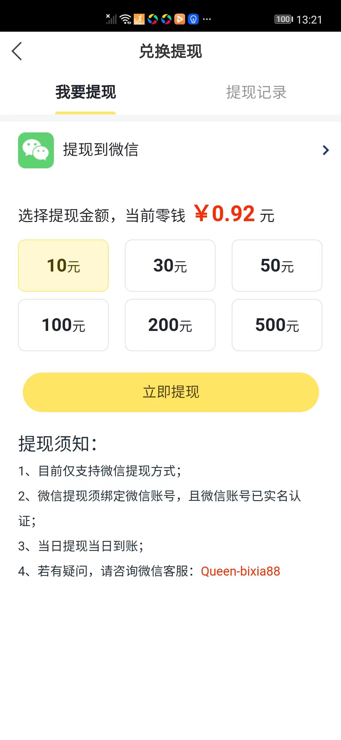 广转宝APP应用截图