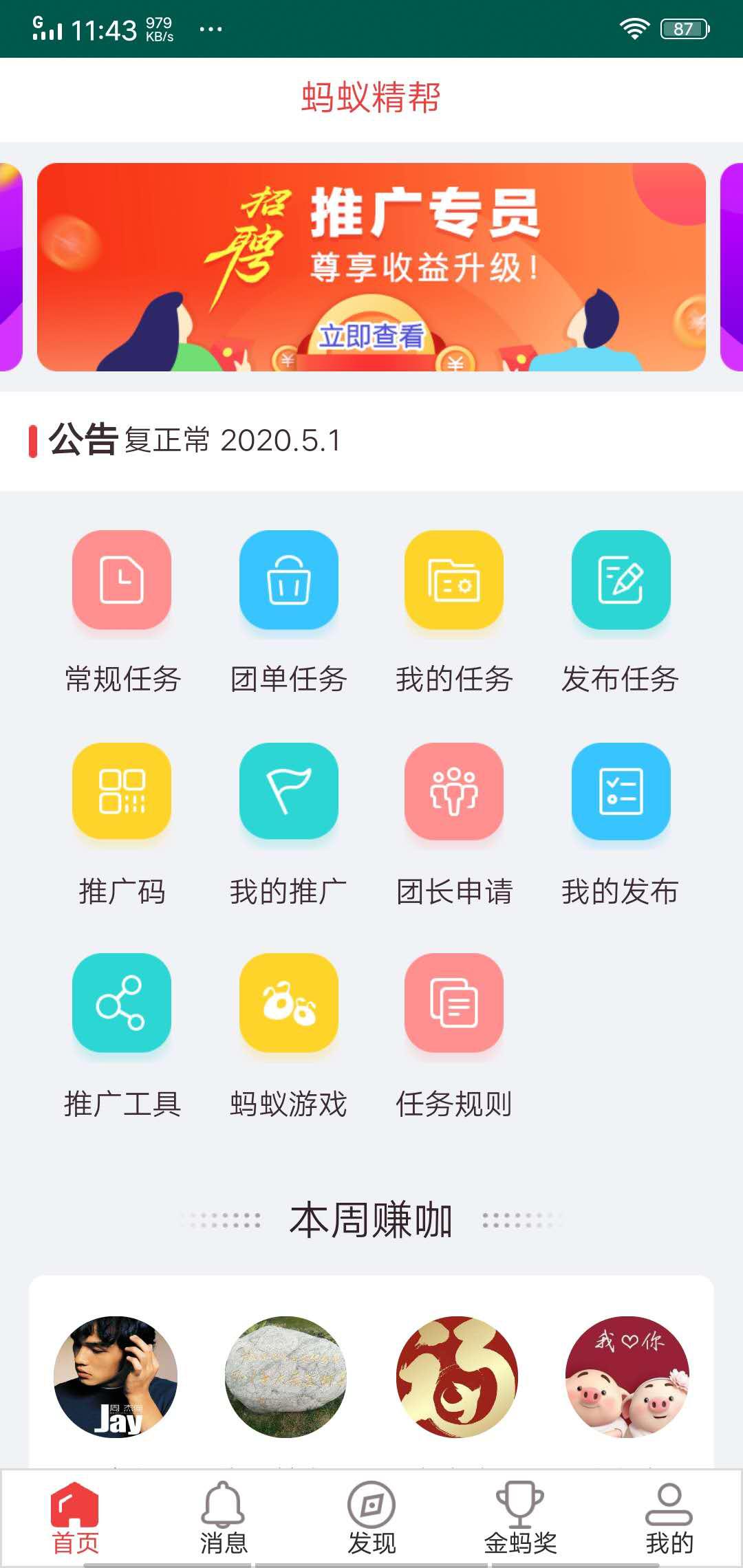 蚂蚁精帮APP应用截图