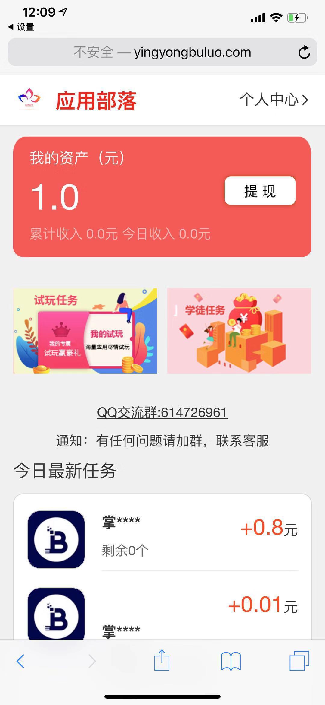 应用部落APP应用截图