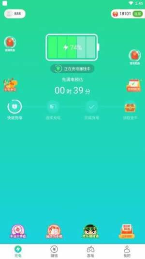 充电有礼APP应用截图