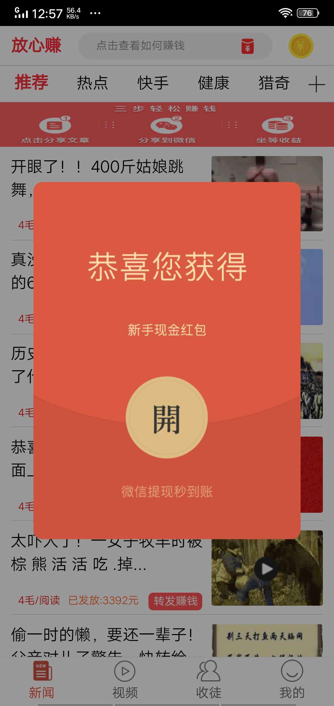 放心赚APP应用截图