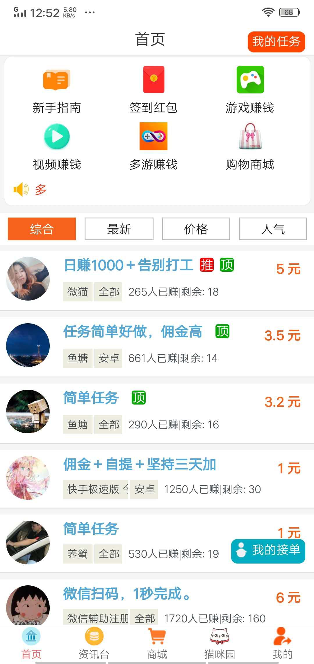 趣赚乐园APP应用截图