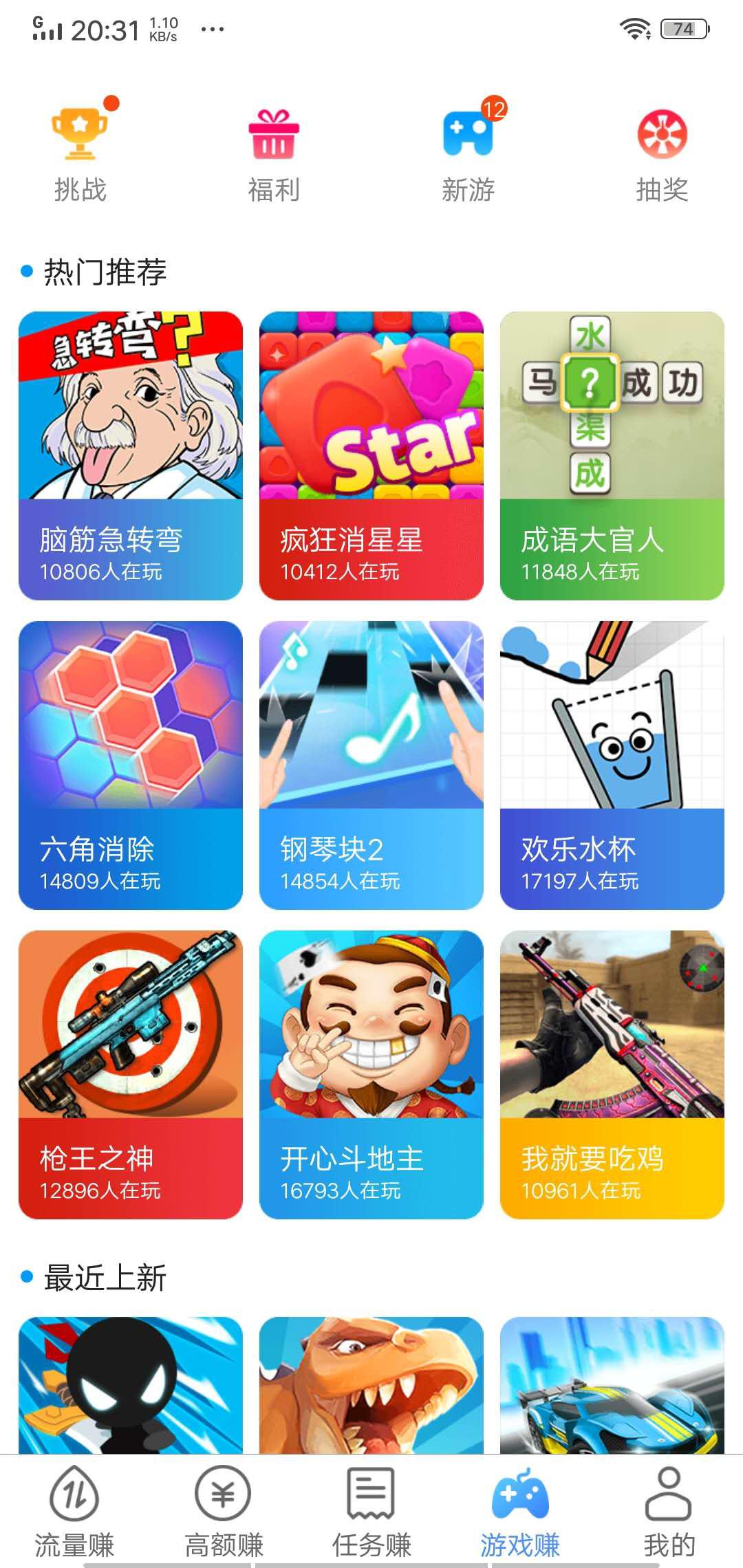 上网有钱APP应用截图